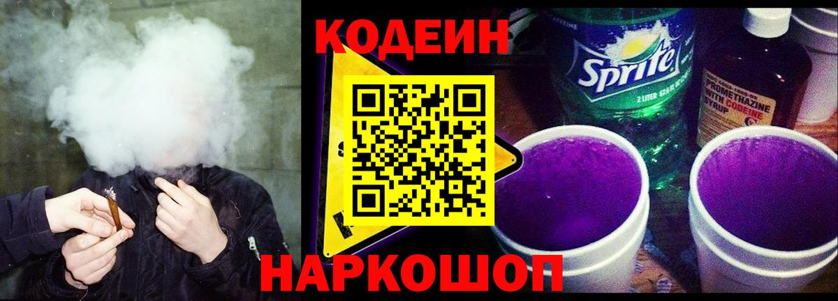 даркнет сайт  Вход с VPN  Кушва  Кодеин Purple Drank 