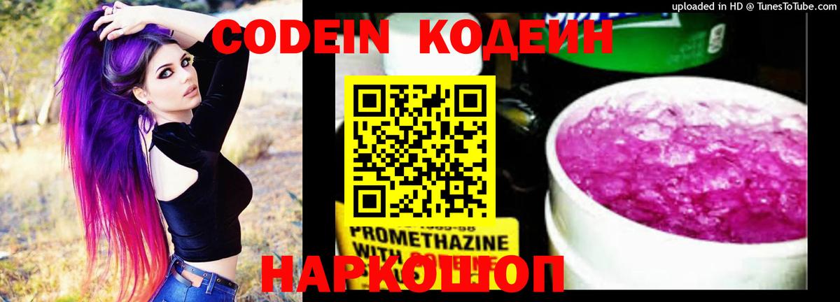 Кодеин Purple Drank Кушва