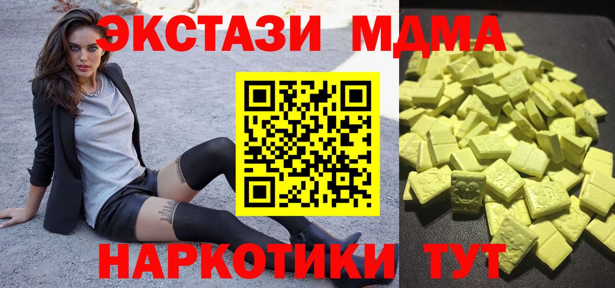 ЭКСТАЗИ MDMA Кушва
