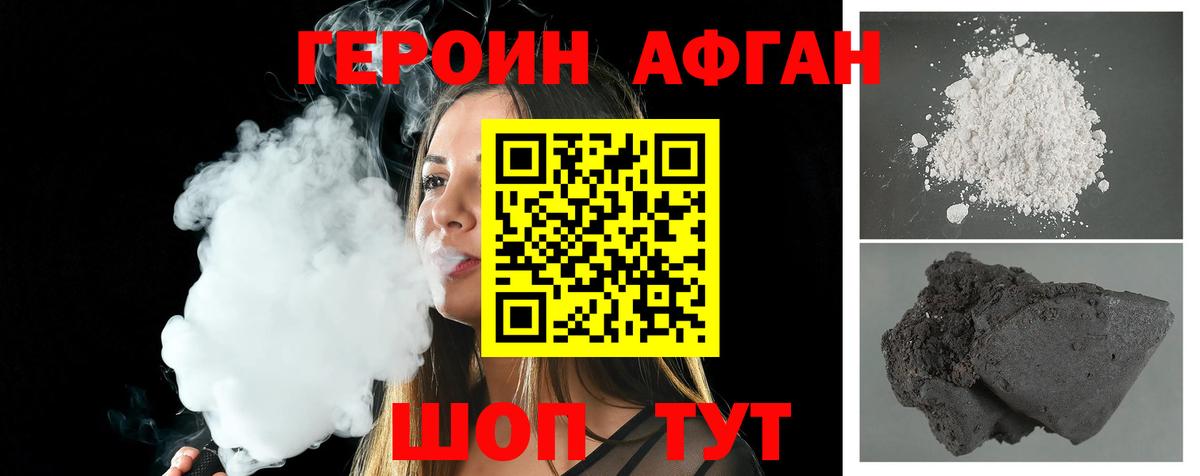 ГЕРОИН хмурый Кушва