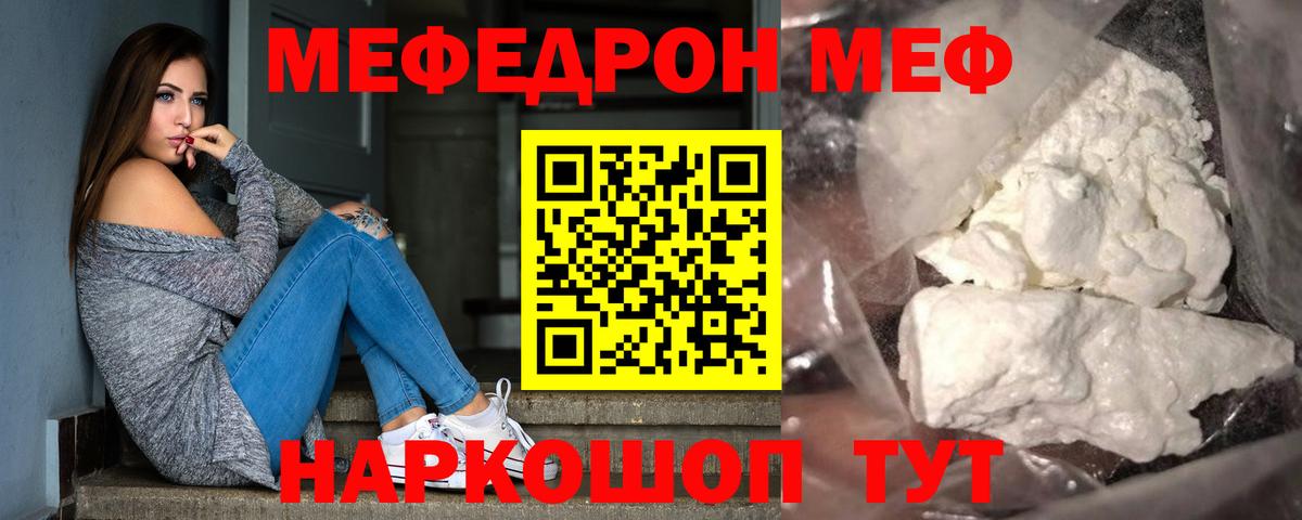 Меф мяу мяу Кушва